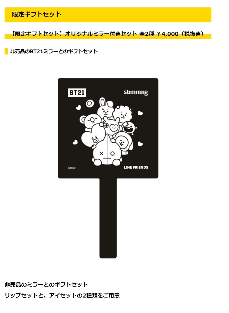 BT21のハンドミラーの写真