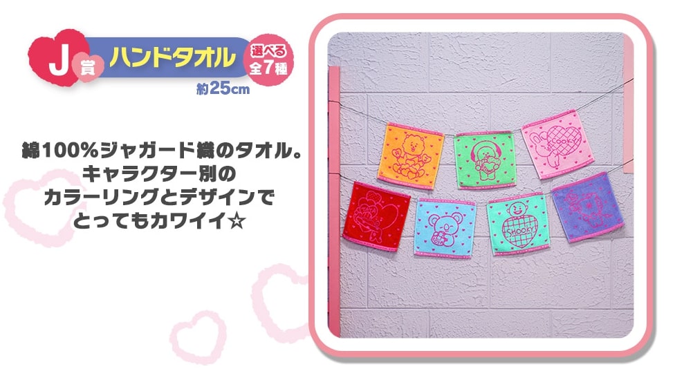 BT21のハンドタオルの画像
