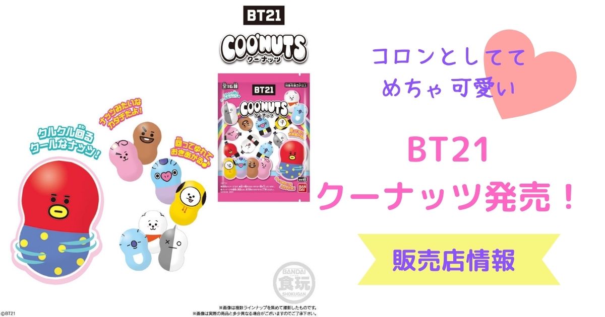もったいなくて食べられない Bt21のグミが激かわなんです My Life With Bts