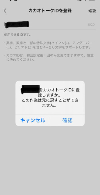 Btsスペシャルライブミーティングの応募に必要 カカオトーク登録とidの作り方 My Life With Bts