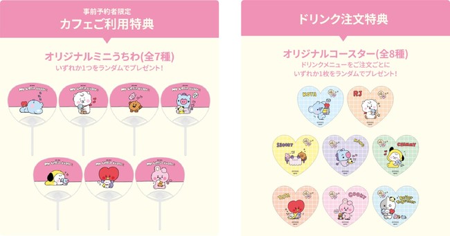bt21カフェの予約特典グッズの画像