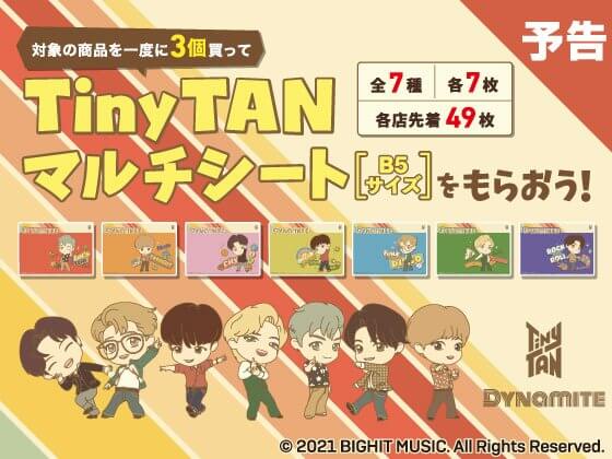 セブンイレブンで Tinytan マルチシートがもらえるキャンペーンは何時から 対象商品はどれ My Life With Bts