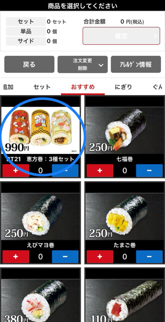 BT21恵方巻の画像