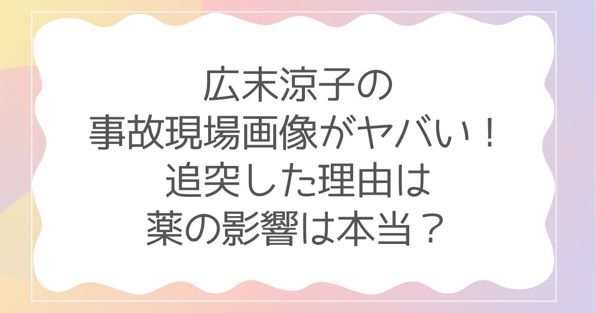 広末涼子